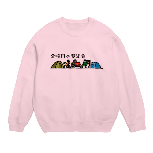 金曜日の焚火会オリジナル Crew Neck Sweatshirt