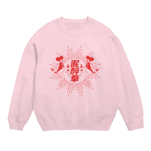 【赤】泥酔拳 Crew Neck Sweatshirt