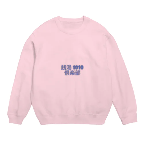 銭湯1010倶楽部(せんとうくらぶ)　スウェット Crew Neck Sweatshirt