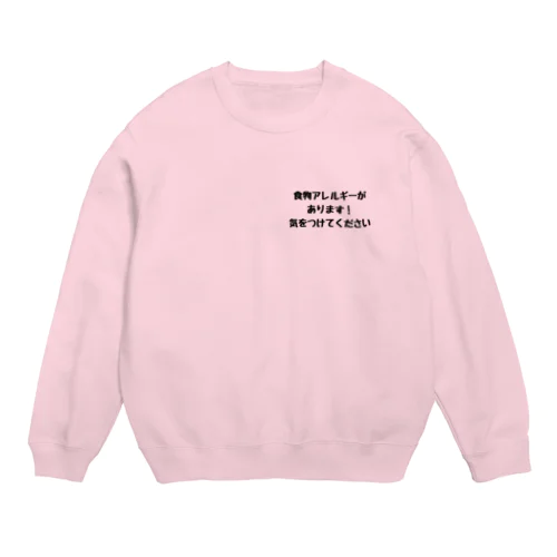 食物アレルギーがあります Crew Neck Sweatshirt