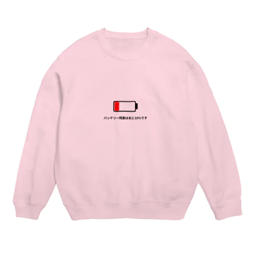 バッテリー残量10% Crew Neck Sweatshirt