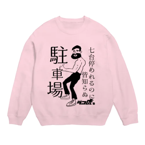 駐車場a Crew Neck Sweatshirt