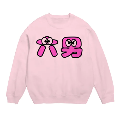 六男くん Crew Neck Sweatshirt