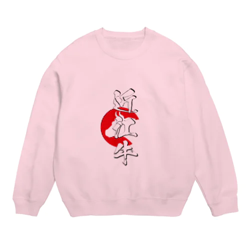 近江牛 Crew Neck Sweatshirt