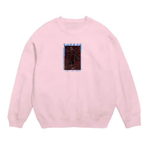 電脳チャイナパトロール Crew Neck Sweatshirt