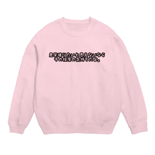 よくあるセリフ Crew Neck Sweatshirt