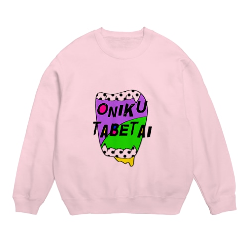 お肉食べたい Crew Neck Sweatshirt