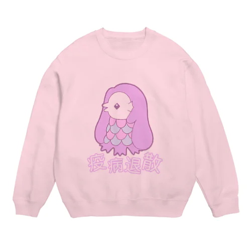 疫病退散ゆめかわアマビエ Crew Neck Sweatshirt