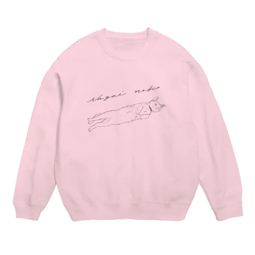 ながーいねこ(子猫) Crew Neck Sweatshirt