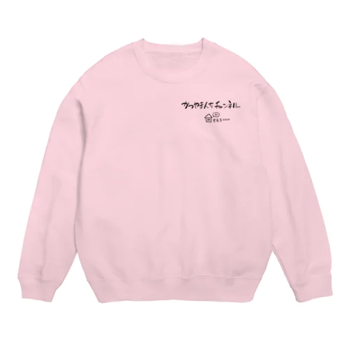 かつやまんちチャンネルロゴ左胸 Crew Neck Sweatshirt