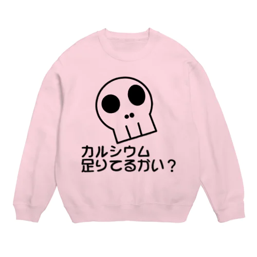 カルシウム足りてるかい？ Crew Neck Sweatshirt