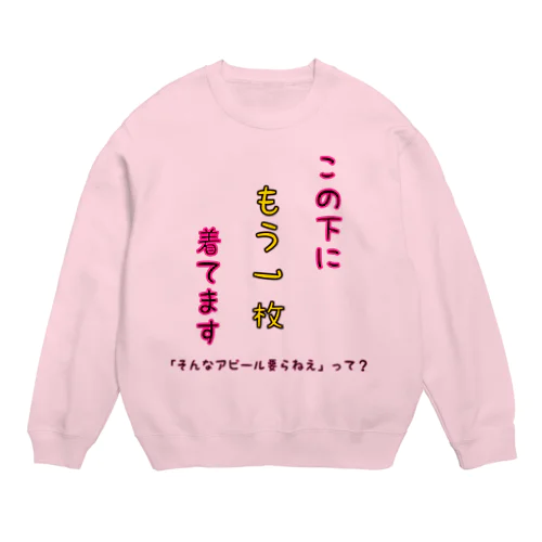 この下にもう一枚着てます Crew Neck Sweatshirt