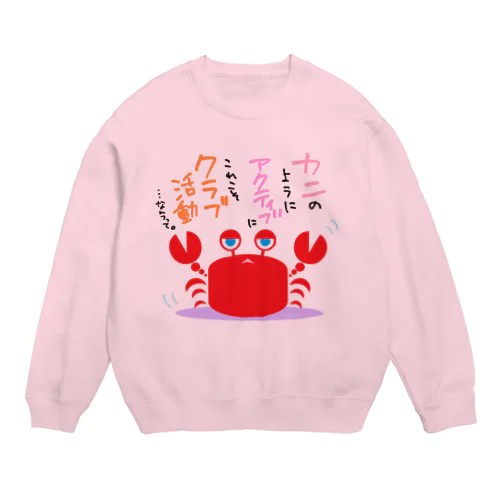 クラブ活動 Crew Neck Sweatshirt