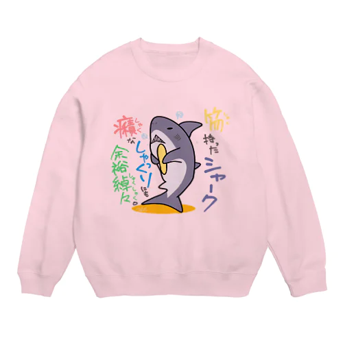 しゃくしゃくシャーク Crew Neck Sweatshirt