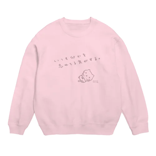 いつも何かを忘れてる気がする（グレーー） Crew Neck Sweatshirt