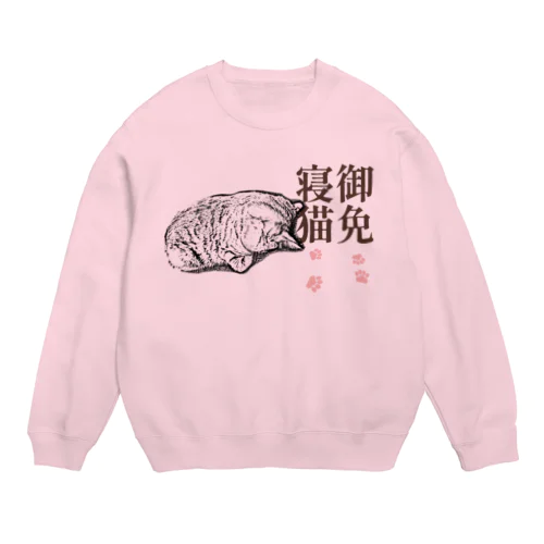 御免寝猫 | JOYFUL x JOYFUL DESIGNS 0b2 スウェット