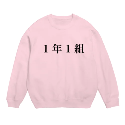 1年1組 Crew Neck Sweatshirt