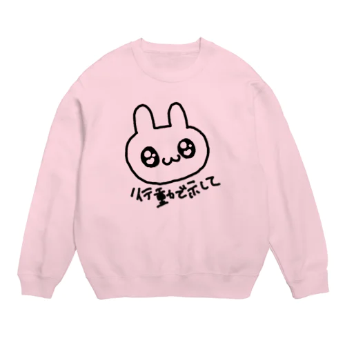 行動で示してほしいうさぎ Crew Neck Sweatshirt