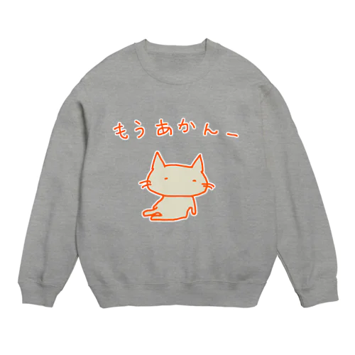 猫ちゃんさん もうあかんー Crew Neck Sweatshirt