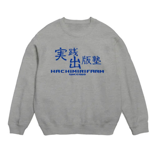 実践出版塾オリジナルグッズ！ブルーバージョン！ Crew Neck Sweatshirt