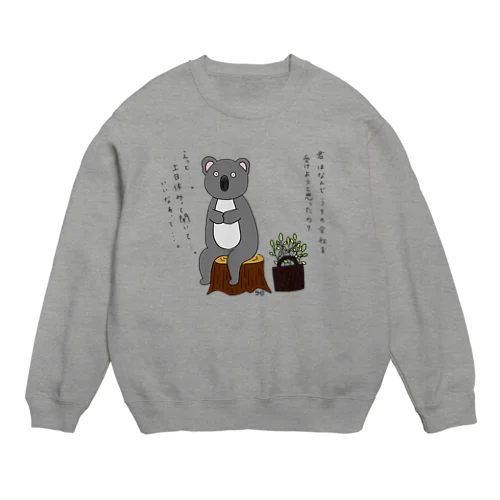 職探しコアラ Crew Neck Sweatshirt