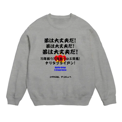 馬イラスト012 【名実況】1994年菊花賞 黒 Crew Neck Sweatshirt