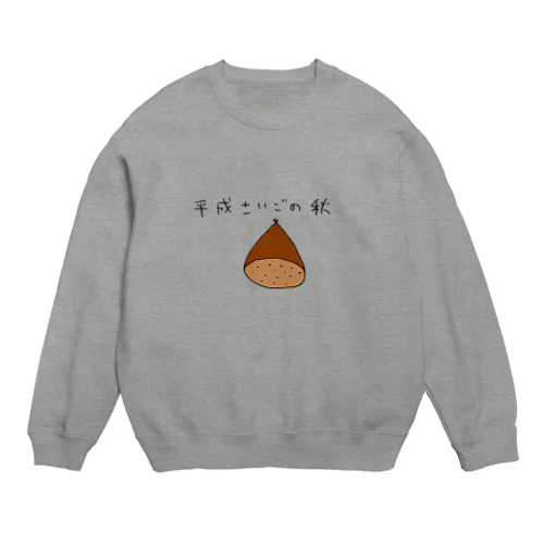 最後の秋 Crew Neck Sweatshirt