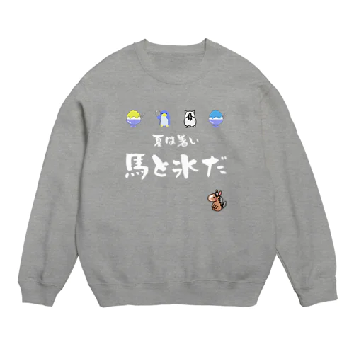 馬イラスト571　馬と氷だ　白 Crew Neck Sweatshirt