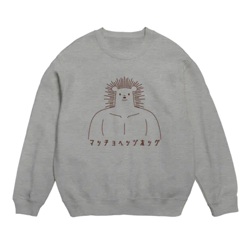 マッチョヘッジホッグ Crew Neck Sweatshirt