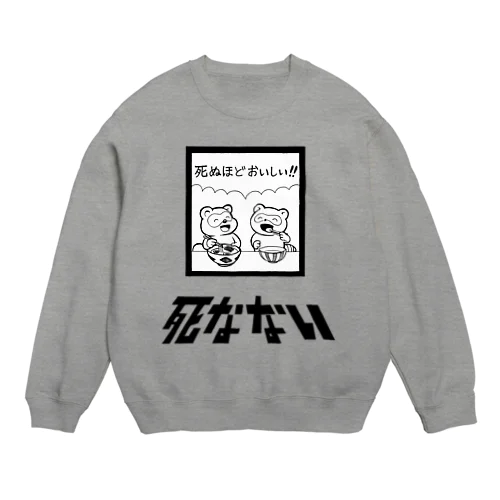 死ぬほどおいしい Crew Neck Sweatshirt