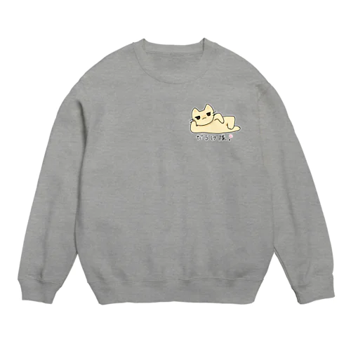 だらけ隊。ねこ Crew Neck Sweatshirt