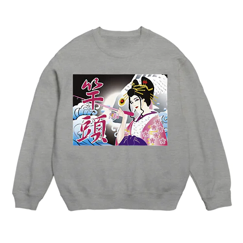 竿頭 Crew Neck Sweatshirt