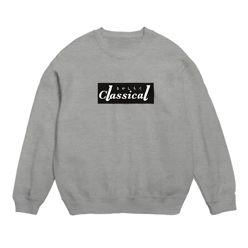 くらしかる Crew Neck Sweatshirt