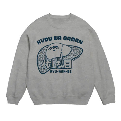 休肝日_肝臓くん  Crew Neck Sweatshirt