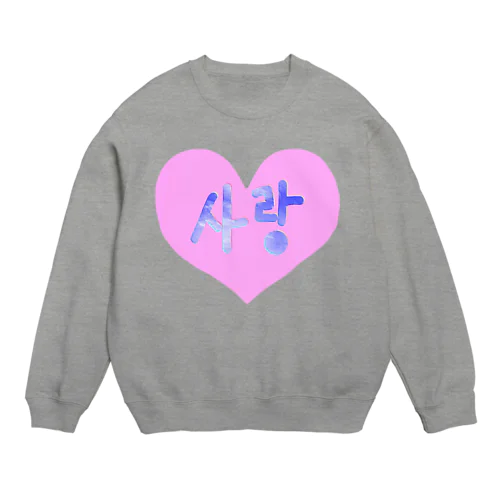사랑 ~愛~ ハングルデザイン Crew Neck Sweatshirt