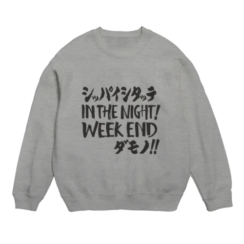 失敗したっていいじゃない、人間だもの Crew Neck Sweatshirt