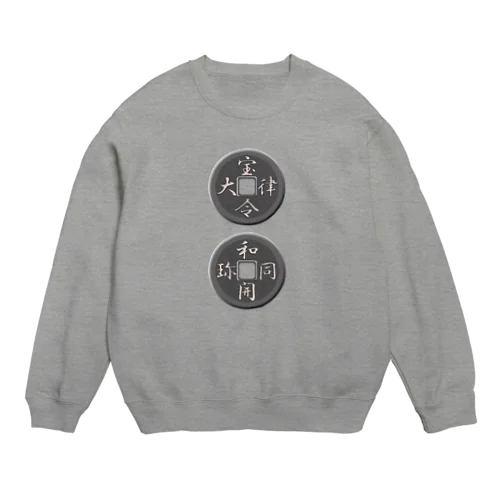 大宝律令和同開珎 Crew Neck Sweatshirt