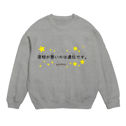 寝相が悪いのは遺伝です。 Crew Neck Sweatshirt