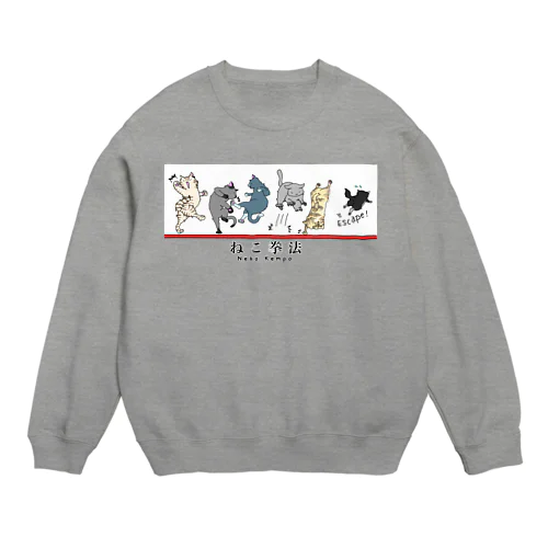 ねこ拳法 Crew Neck Sweatshirt