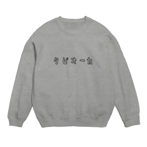 タピオカ 癖のある言い方シリーズ カタカナロゴ Crew Neck Sweatshirt