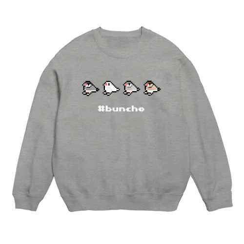 文鳥ドット #buncho(白文字) Crew Neck Sweatshirt