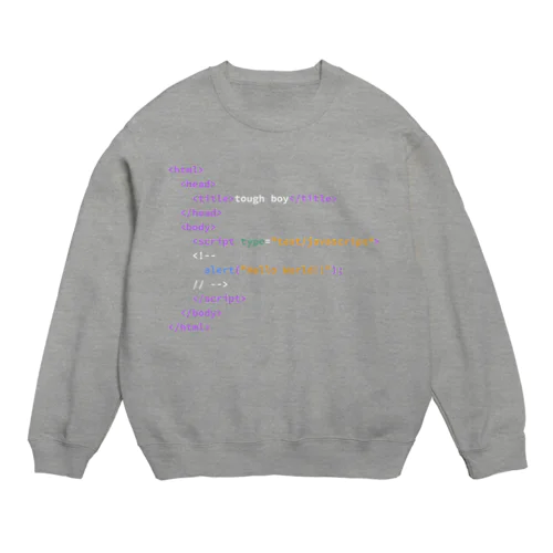 ようこそ世界 Crew Neck Sweatshirt