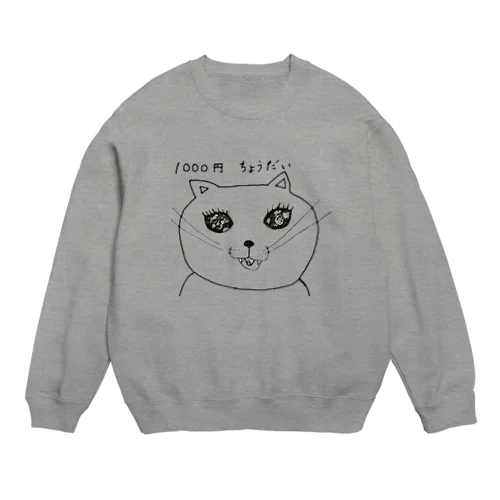 滲む氏の　１０００円ちょうだい Crew Neck Sweatshirt