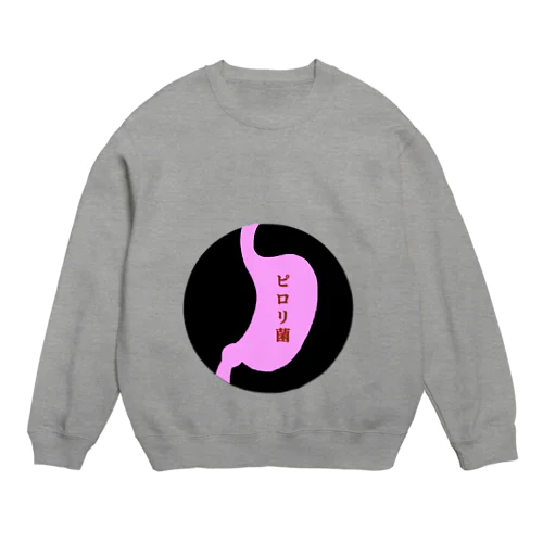 ピロリ菌2 Crew Neck Sweatshirt