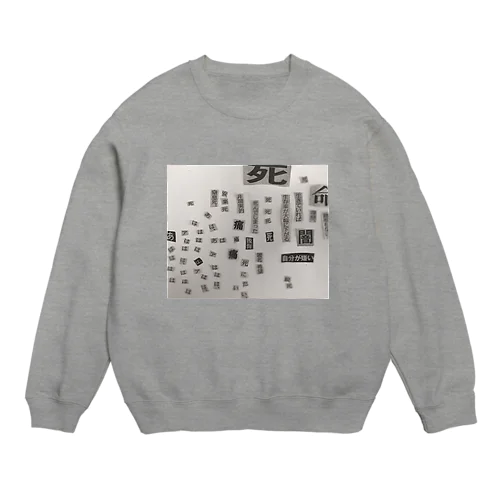 生きていれば生存率が大幅に下がる Crew Neck Sweatshirt