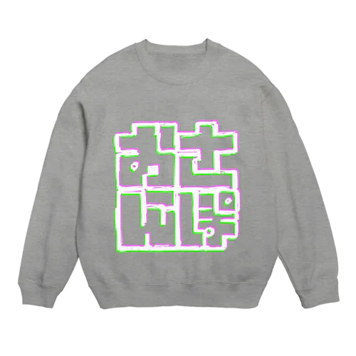 おさんぽ Crew Neck Sweatshirt