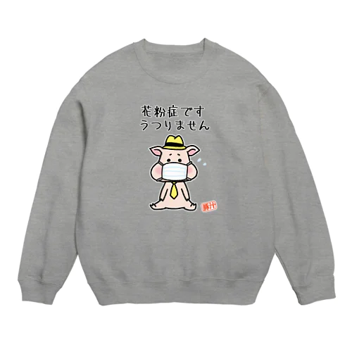 豚汁兄弟ぷぅ花粉症です Crew Neck Sweatshirt