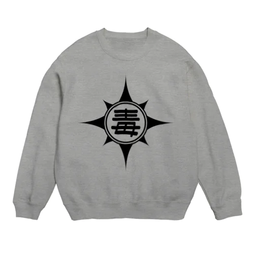 毒マーク Crew Neck Sweatshirt