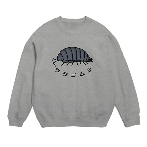 ワラジムシ Crew Neck Sweatshirt