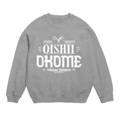 美味しいお米(白) Crew Neck Sweatshirt